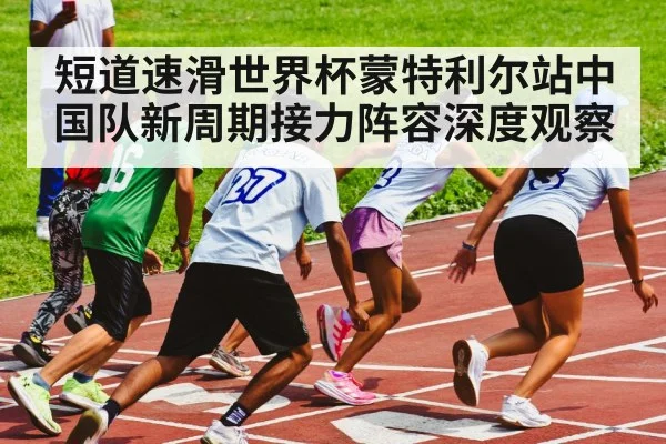 speed skating relay race