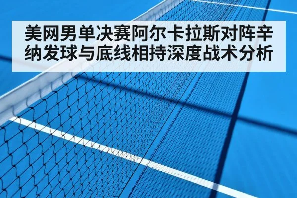tennis hard court match