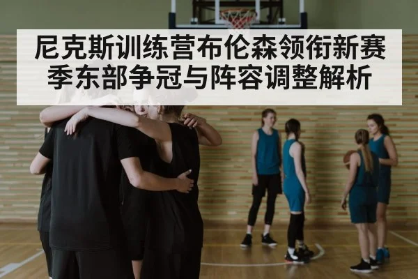basketball team huddle